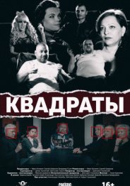 Квадраты \ 2018